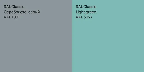 RAL 7001 Серебристо-серый vs RAL 6027  Light green