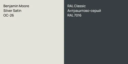 OC-26 Silver Satin vs RAL 7016 Антрацитово-серый