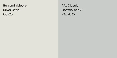 OC-26 Silver Satin vs RAL 7035 Светло-серый