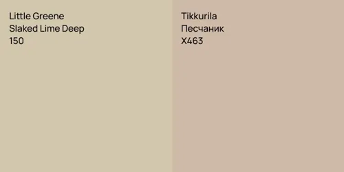 150 Slaked Lime Deep vs X463 Песчаник