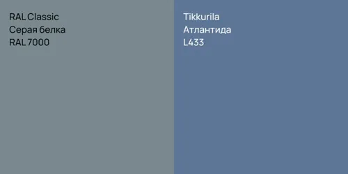RAL 7000 Серая белка vs L433 Атлантида