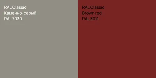 RAL 7030 Каменно-серый vs RAL 3011  Brown red