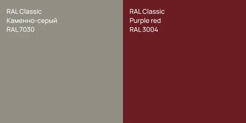 RAL 7030 Каменно-серый vs RAL 3004  Purple red