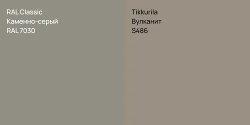 RAL 7030 Каменно-серый vs S486 Вулканит