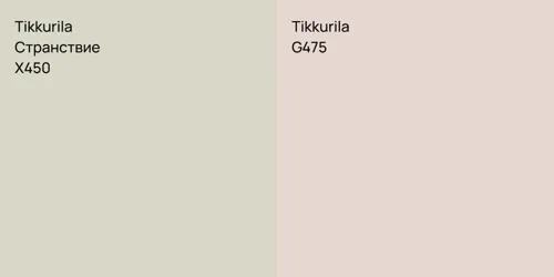 X450 Странствие vs G475 null