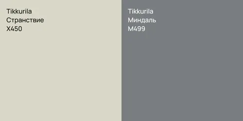X450 Странствие vs M499 Миндаль