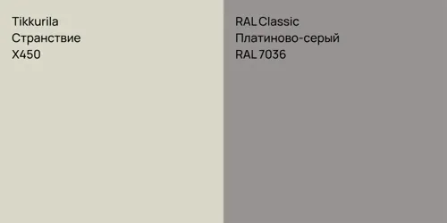 X450 Странствие vs RAL 7036 Платиново-серый
