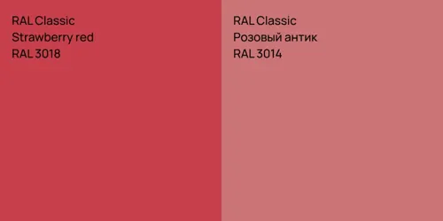 RAL 3018  Strawberry red vs RAL 3014 Розовый антик