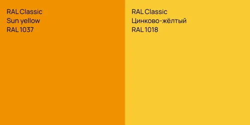 RAL 1037  Sun yellow vs RAL 1018 Цинково-жёлтый