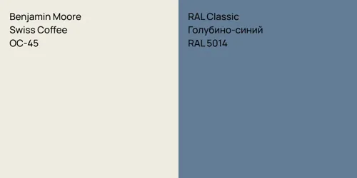 OC-45 Swiss Coffee vs RAL 5014 Голубино-синий