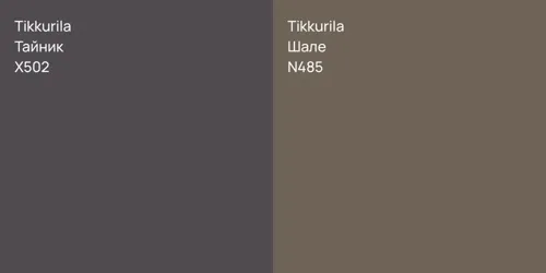 X502 Тайник vs N485 Шале
