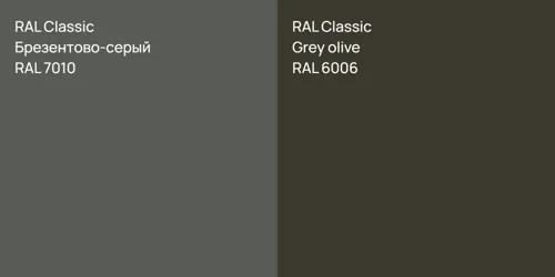 RAL 7010 Брезентово-серый vs RAL 6006  Grey olive
