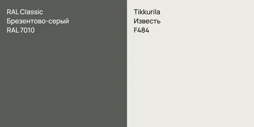 RAL 7010 Брезентово-серый vs F484 Известь