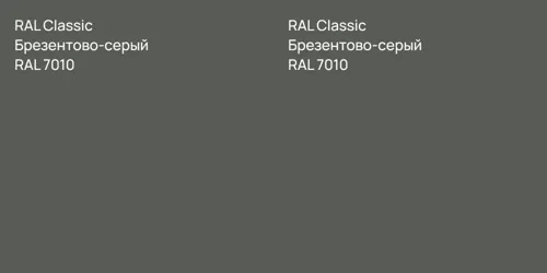 RAL 7010 Брезентово-серый vs RAL 7010 Брезентово-серый