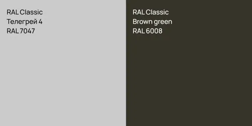 RAL 7047 Телегрей 4 vs RAL 6008  Brown green