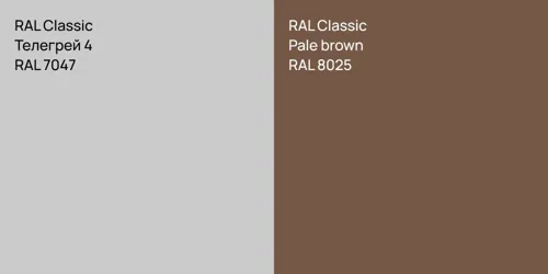 RAL 7047 Телегрей 4 vs RAL 8025  Pale brown
