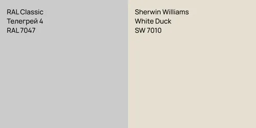 RAL 7047 Телегрей 4 vs SW 7010 White Duck