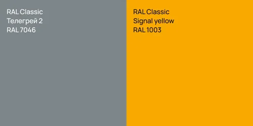 RAL 7046 Телегрей 2 vs RAL 1003  Signal yellow