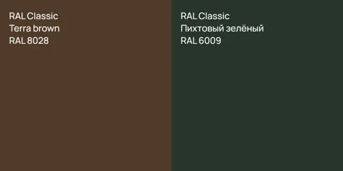 RAL 8028  Terra brown vs RAL 6009 Пихтовый зелёный