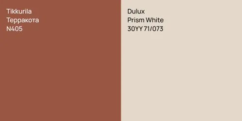 N405 Терракота vs 30YY 71/073 Prism White