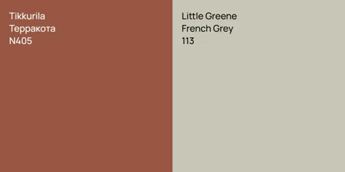 N405 Терракота vs 113 French Grey