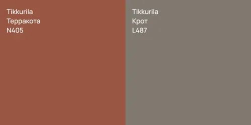 N405 Терракота vs L487 Крот