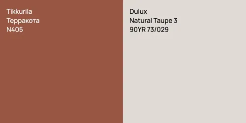 N405 Терракота vs 90YR 73/029 Natural Taupe 3