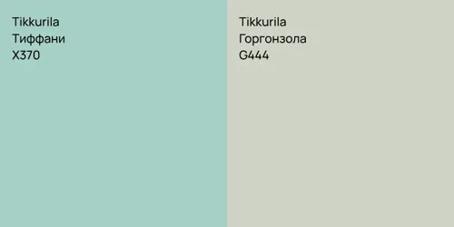 X370 Тиффани vs G444 Горгонзола