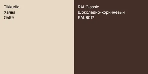 G459 Халва vs RAL 8017 Шоколадно-коричневый