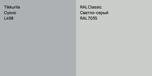 L498 Сукно vs RAL 7035 Светло-серый