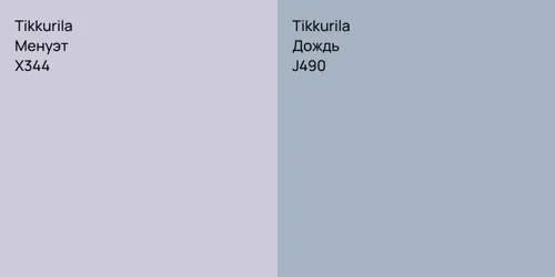 X344 Менуэт vs J490 Дождь