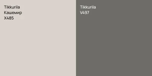 X485 Кашемир vs V497 