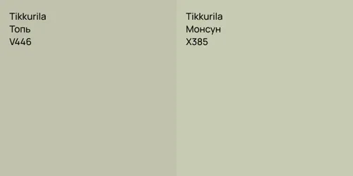 V446 Топь vs X385 Монсун
