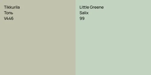 V446 Топь vs 99 Salix