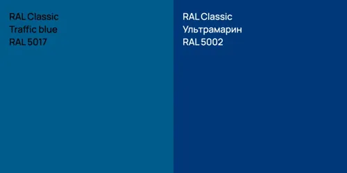 RAL 5017  Traffic blue vs RAL 5002 Ультрамарин