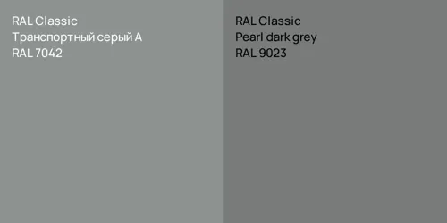 RAL 7042 Транспортный серый А vs RAL 9023  Pearl dark grey