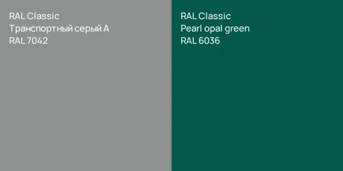 RAL 7042 Транспортный серый А vs RAL 6036  Pearl opal green