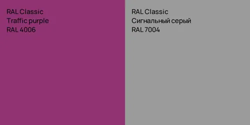 RAL 4006  Traffic purple vs RAL 7004 Сигнальный серый