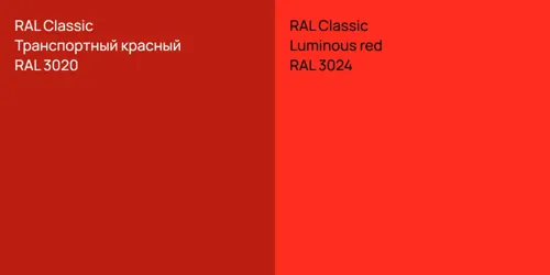 RAL 3020 Транспортный красный vs RAL 3024  Luminous red