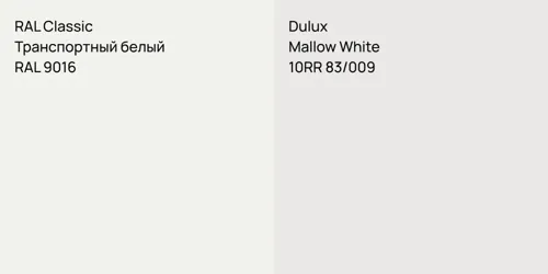 RAL 9016 Транспортный белый vs 10RR 83/009 Mallow White
