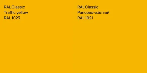 RAL 1023  Traffic yellow vs RAL 1021 Рапсово-жёлтый