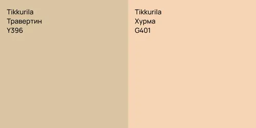 Y396 Травертин vs G401 Хурма