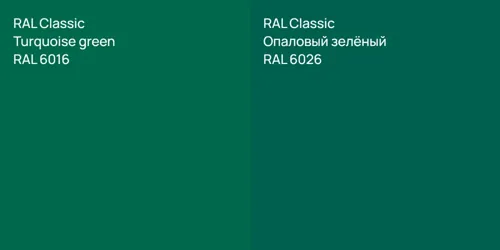 RAL 6016  Turquoise green vs RAL 6026 Опаловый зелёный