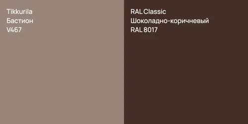 V467 Бастион vs RAL 8017 Шоколадно-коричневый