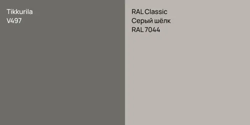 V497  vs RAL 7044 Серый шёлк
