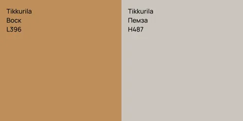 L396 Воск vs H487 Пемза