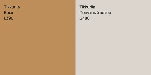 L396 Воск vs G486 Попутный ветер