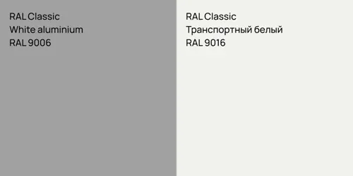 RAL 9006  White aluminium vs RAL 9016 Транспортный белый