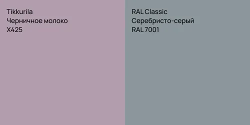 X425 Черничное молоко vs RAL 7001 Серебристо-серый