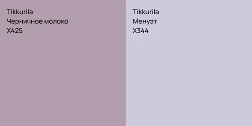 X425 Черничное молоко vs X344 Менуэт